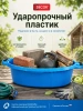 Таз хозяйственный 21л, прорезиненные ручки, голубой, без запаха, пищевой пластик, ударопрочный DECOR (633-1021); УТ-00000113